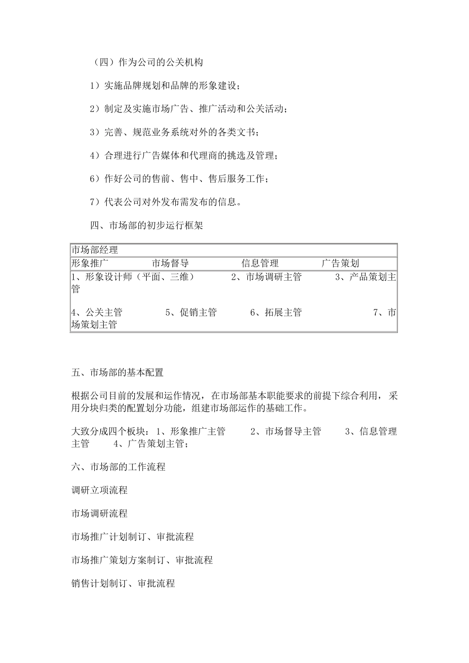 组建市场部的方案_第3页