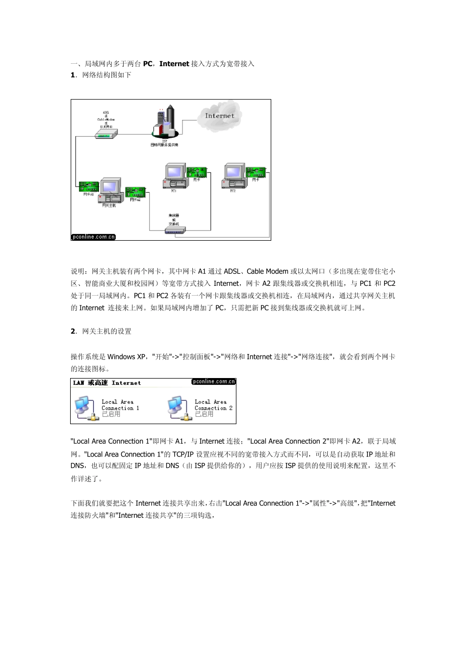 组建局域网图文教程_第1页
