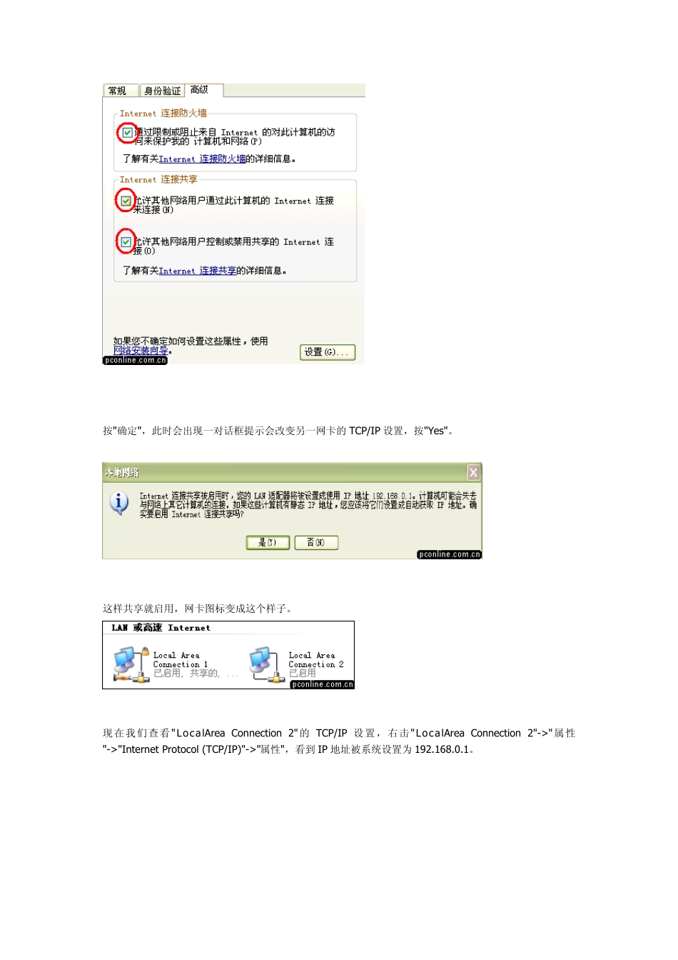 组建局域网图文教程_第2页