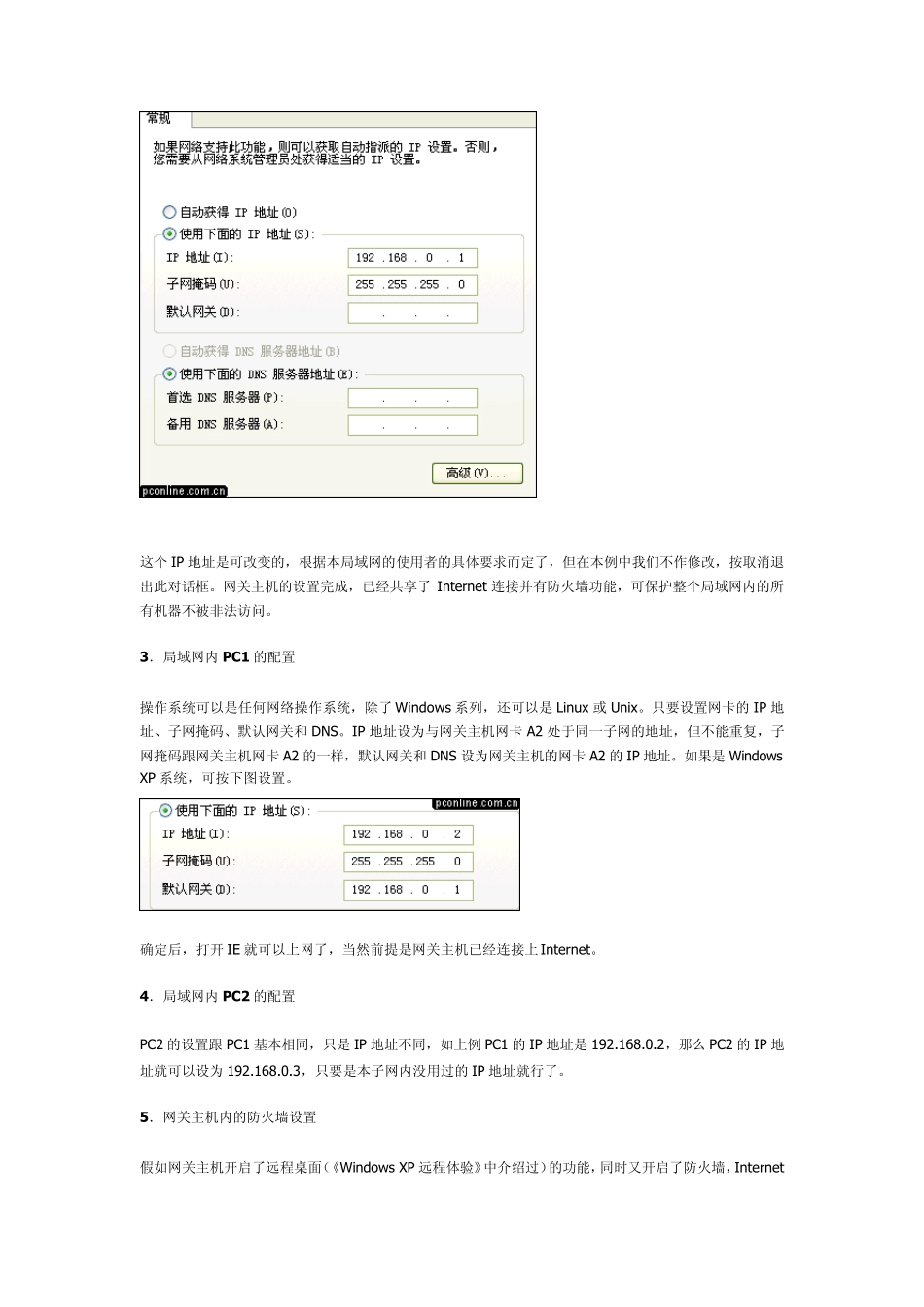 组建局域网图文教程_第3页