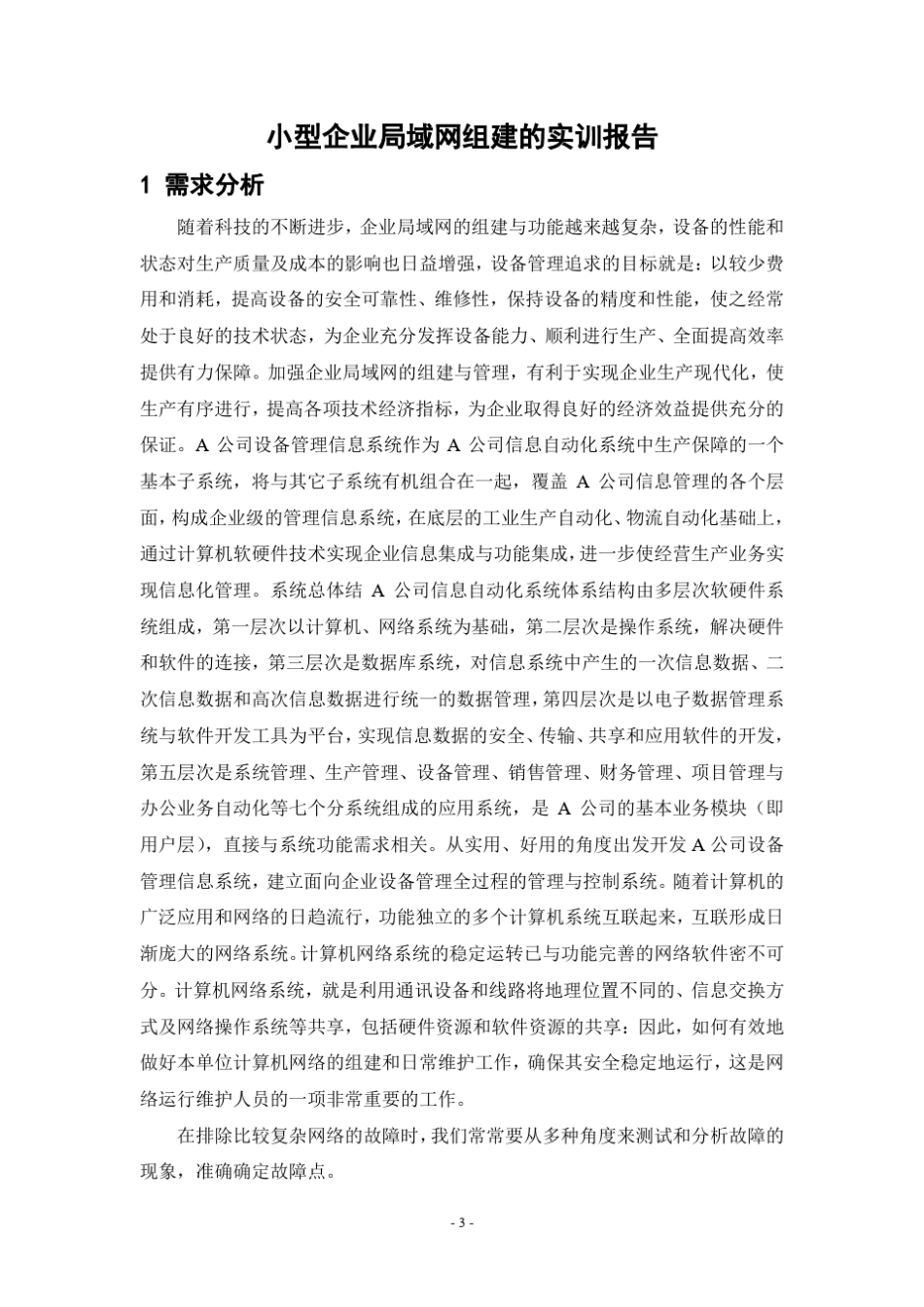 组建局域网实训报告_第3页