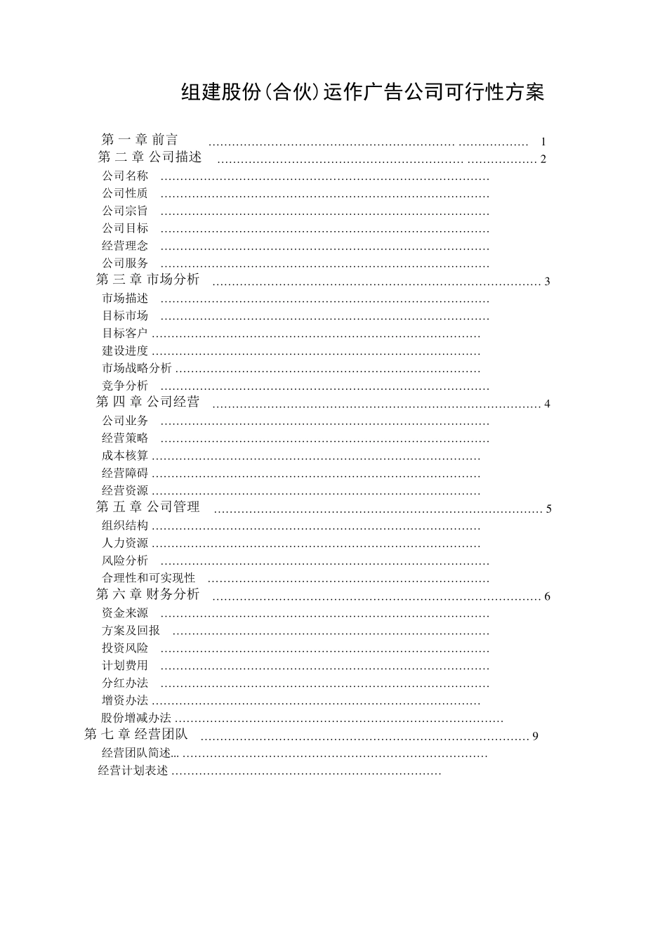 组建广告公司经营可行性方案_第1页