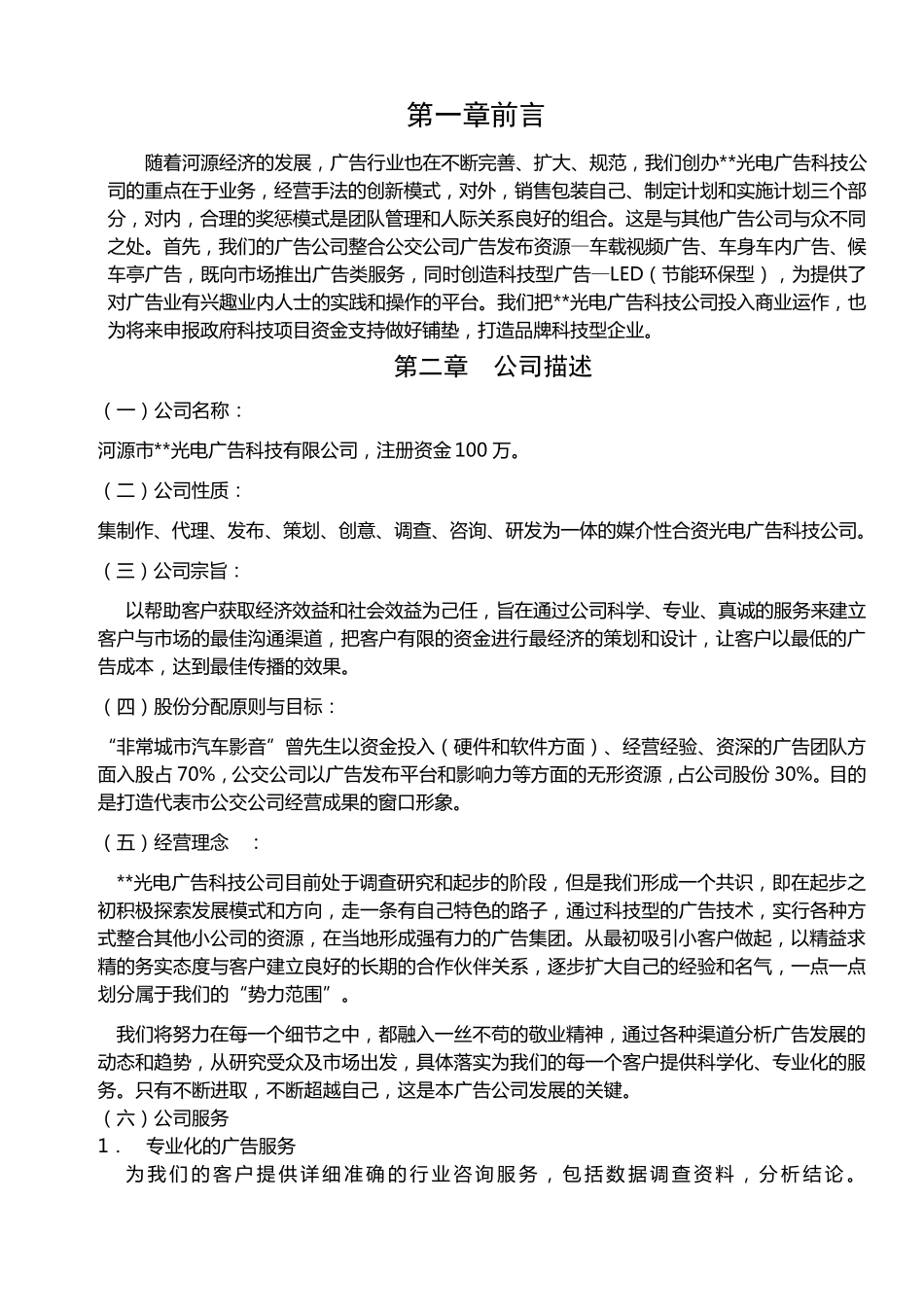 组建广告公司经营可行性方案_第2页