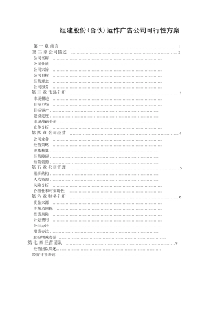 组建广告公司经营可行性方案