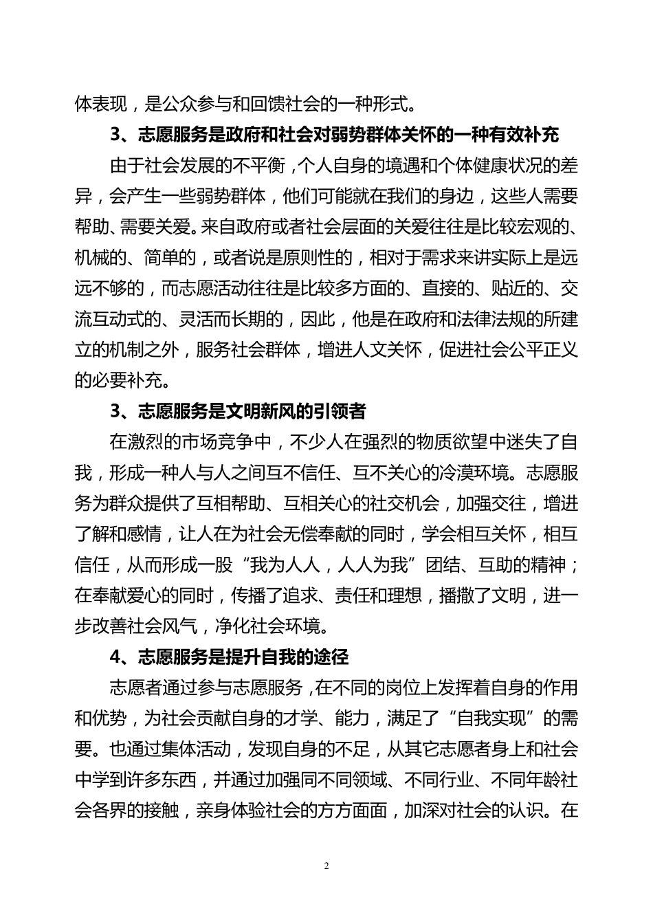 组建志愿者服务队动员大会讲话稿_第2页