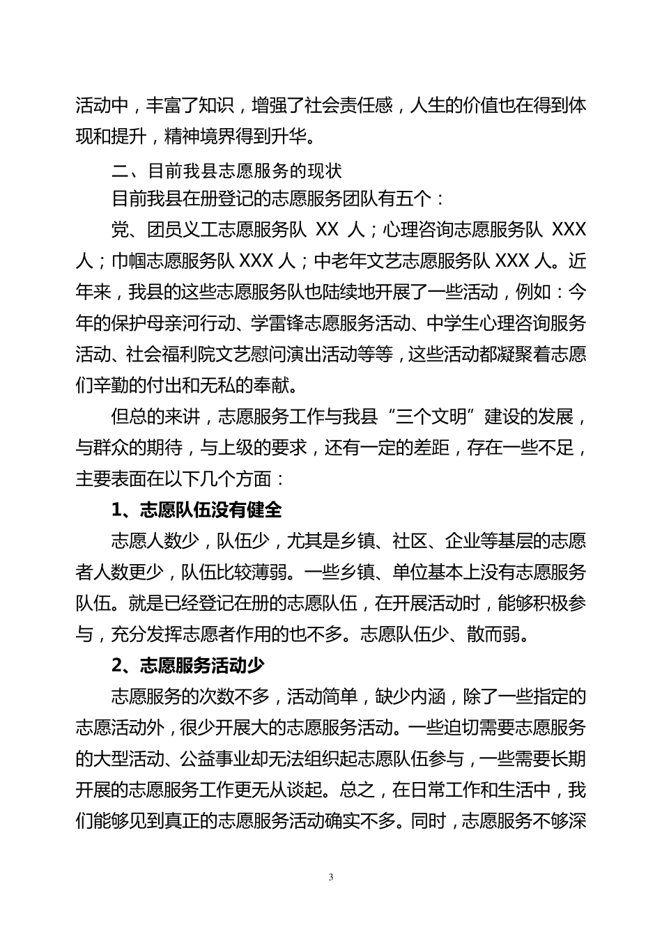 组建志愿者服务队动员大会讲话稿_第3页