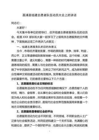 组建志愿者服务队动员大会讲话稿