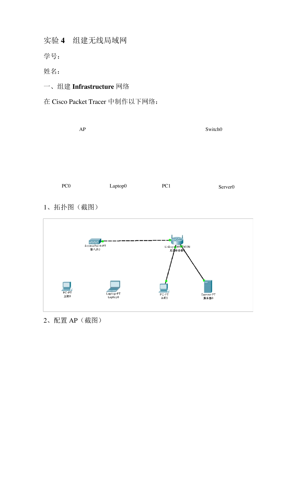 组建无线局域网_第1页