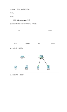 组建无线局域网