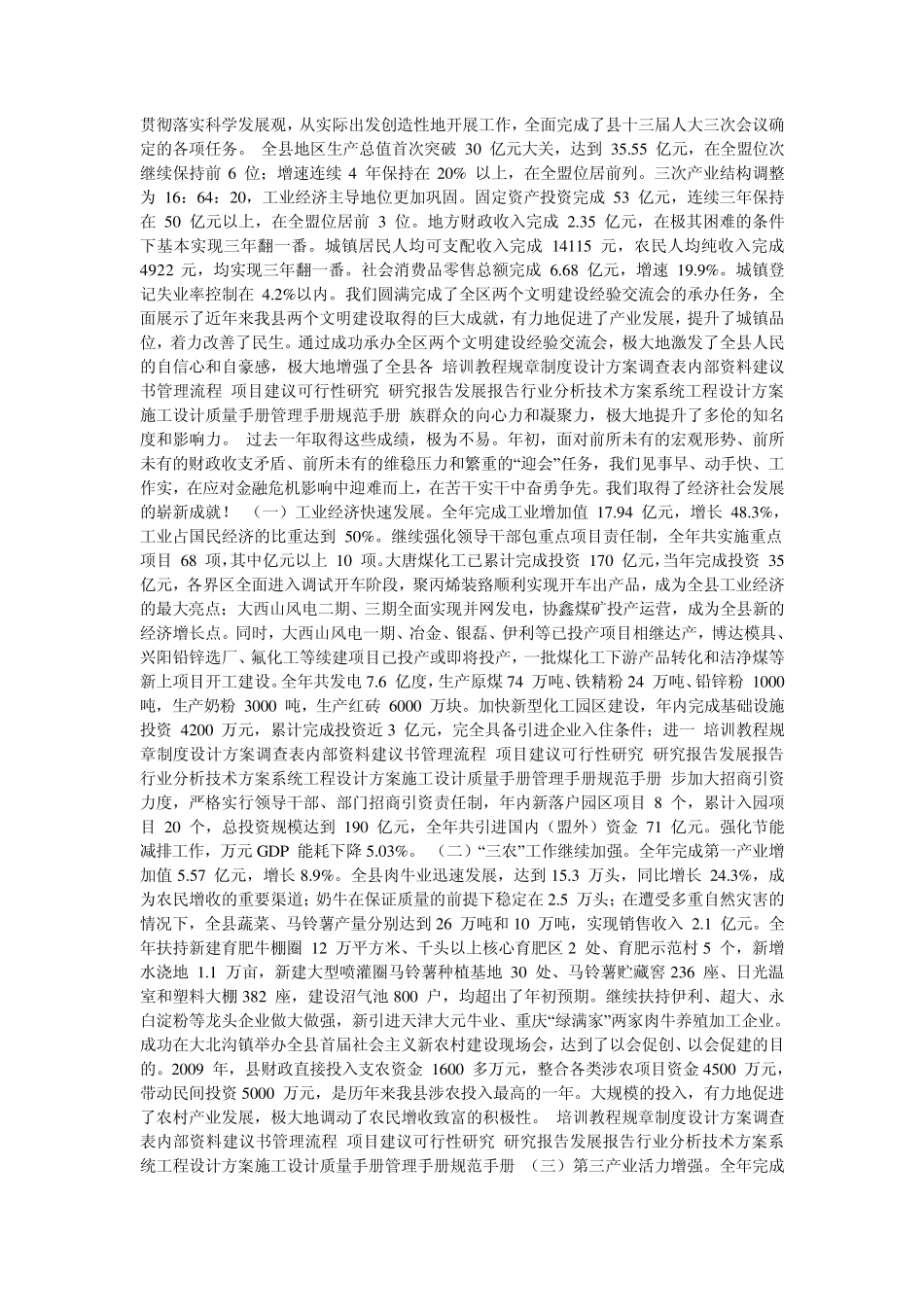 组建服装加工厂项目建议书_第2页