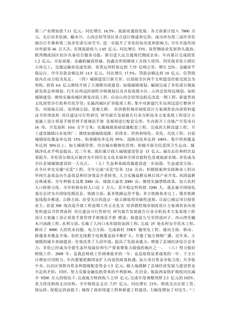 组建服装加工厂项目建议书_第3页