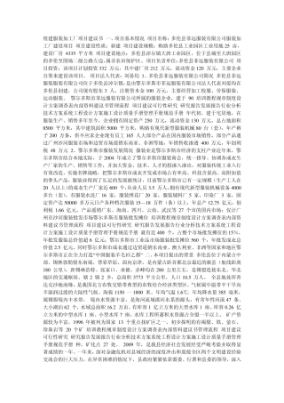 组建服装加工厂项目建议书