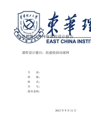 组建校园局域网课程设计