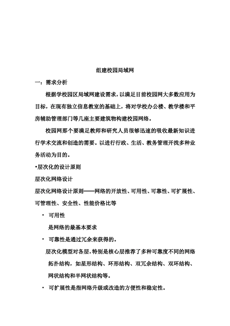 组建校园局域网_第2页