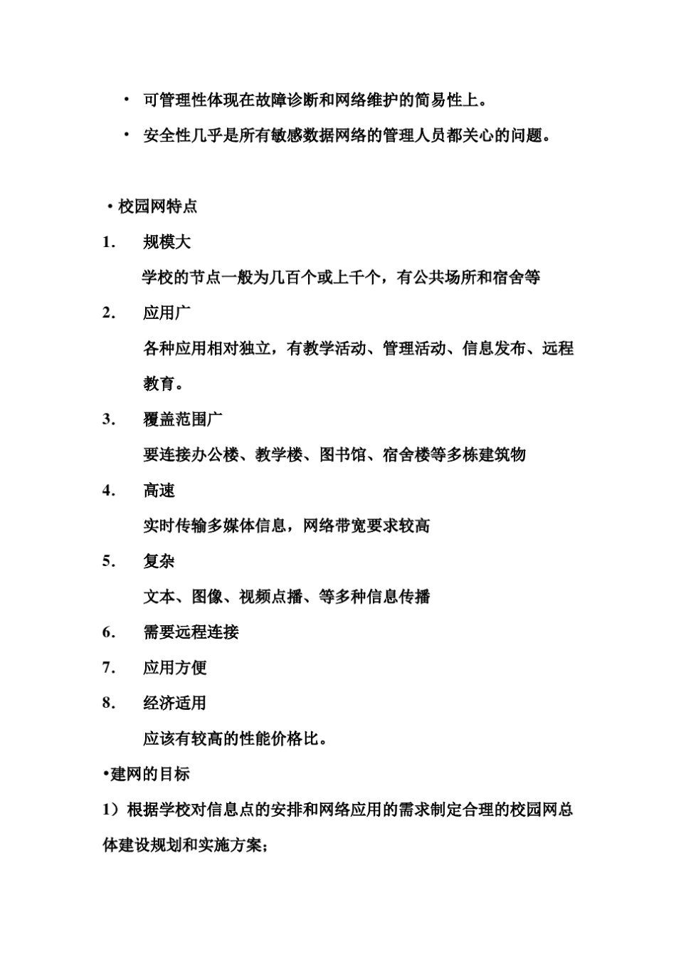 组建校园局域网_第3页