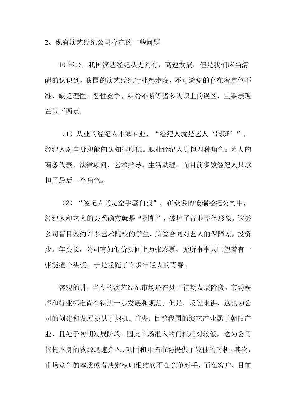 组建演艺经纪公司策划案_第3页