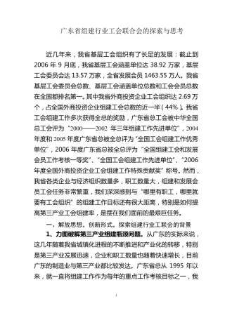 组建行业工会联合会扩大工会组织覆盖面