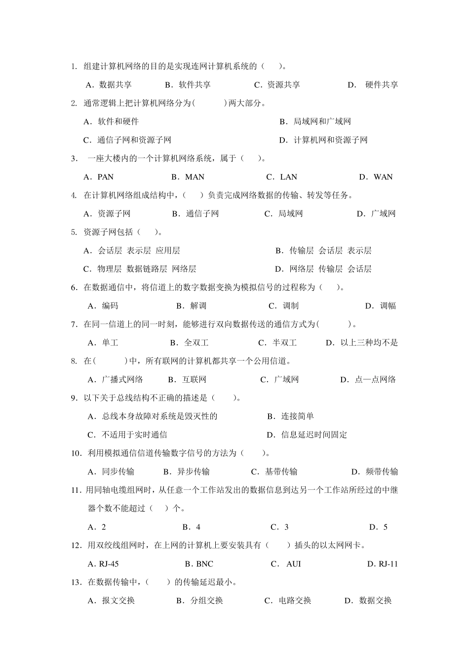组建计算机网络的目的是实现连网计算机系统的(_第1页