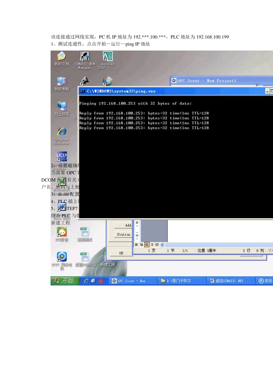 组态SIMATICNETOPC服务器与S7300连接_第1页