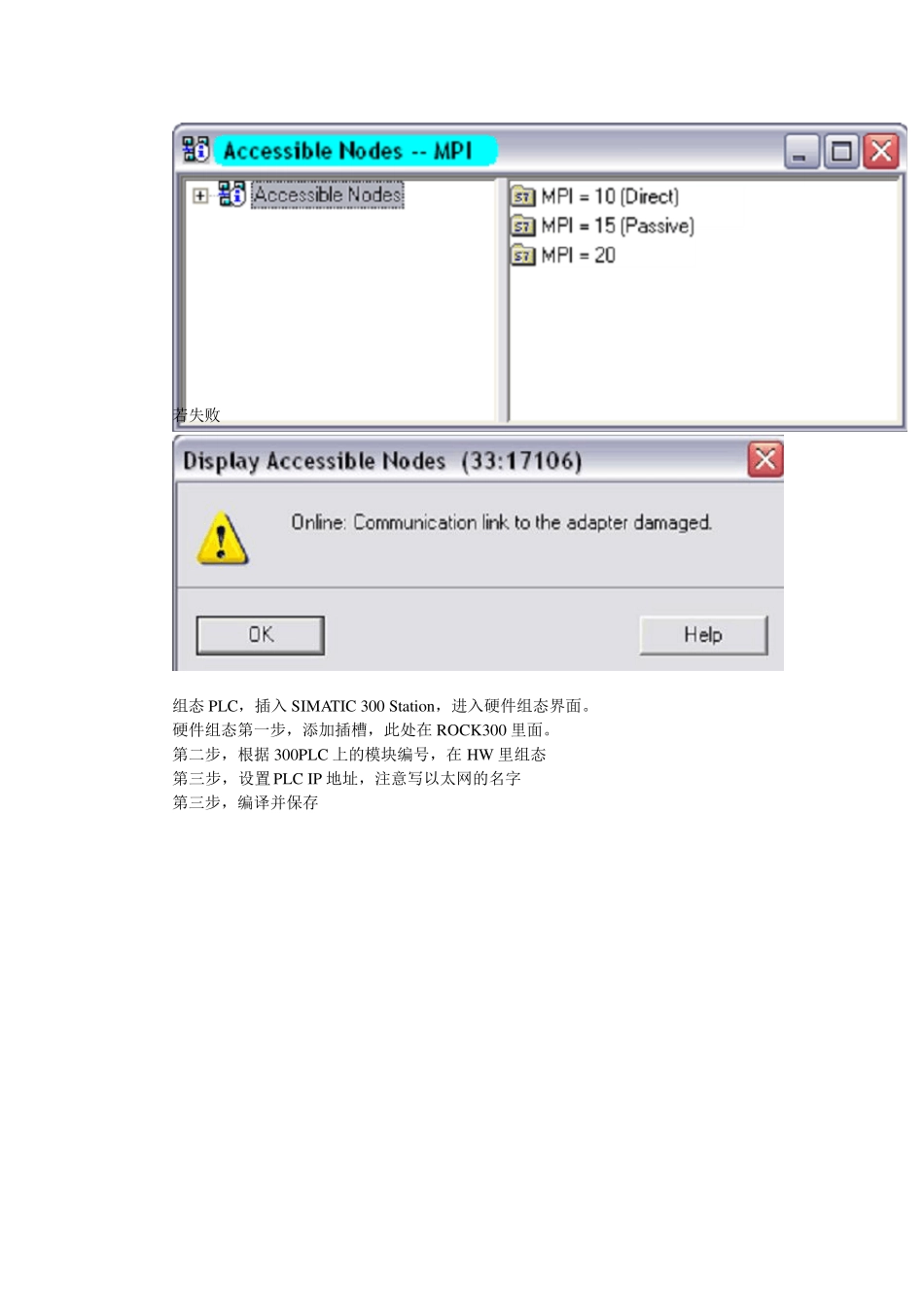 组态SIMATICNETOPC服务器与S7300连接_第3页