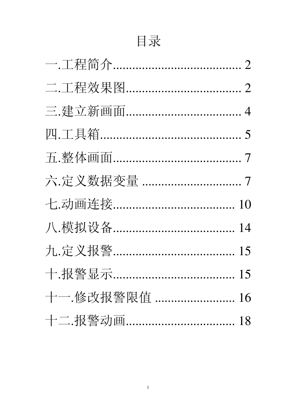 组态控制实训报告_第1页