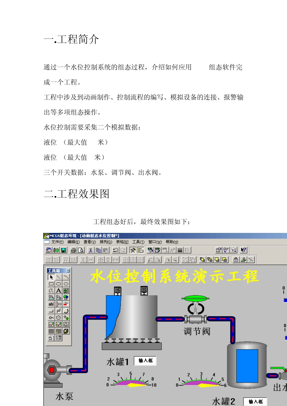 组态控制实训报告_第2页