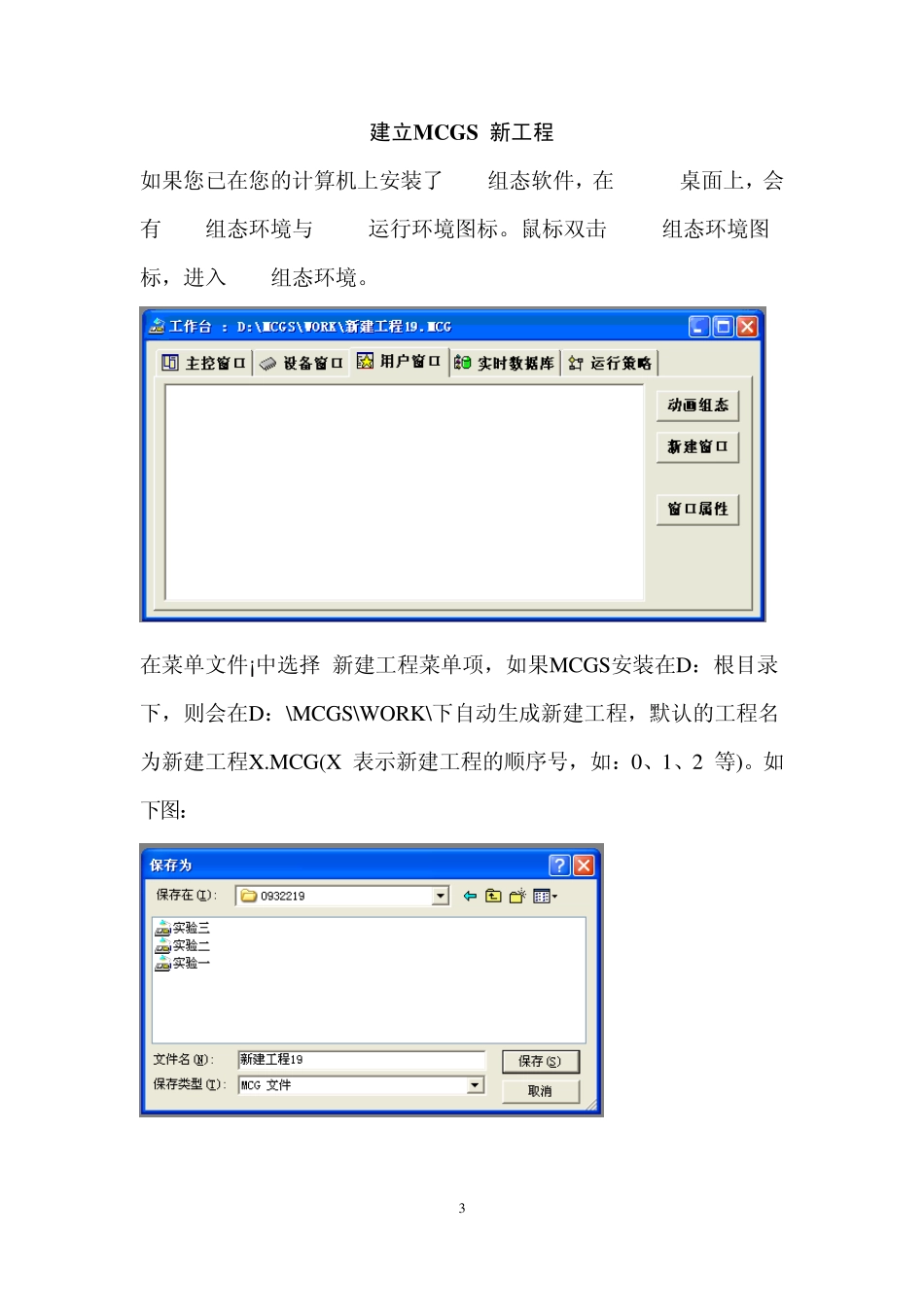 组态控制实训报告_第3页
