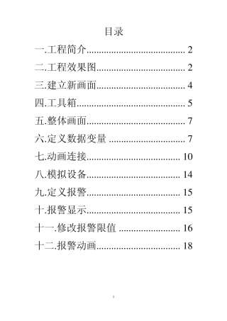 组态控制实训报告