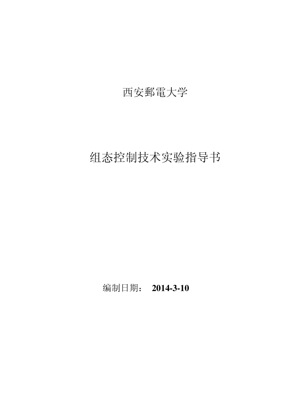 组态控制技术实验指导书_第1页