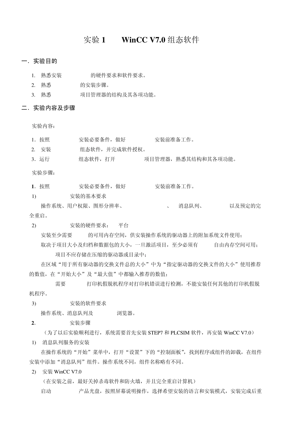 组态控制技术实验指导书_第2页