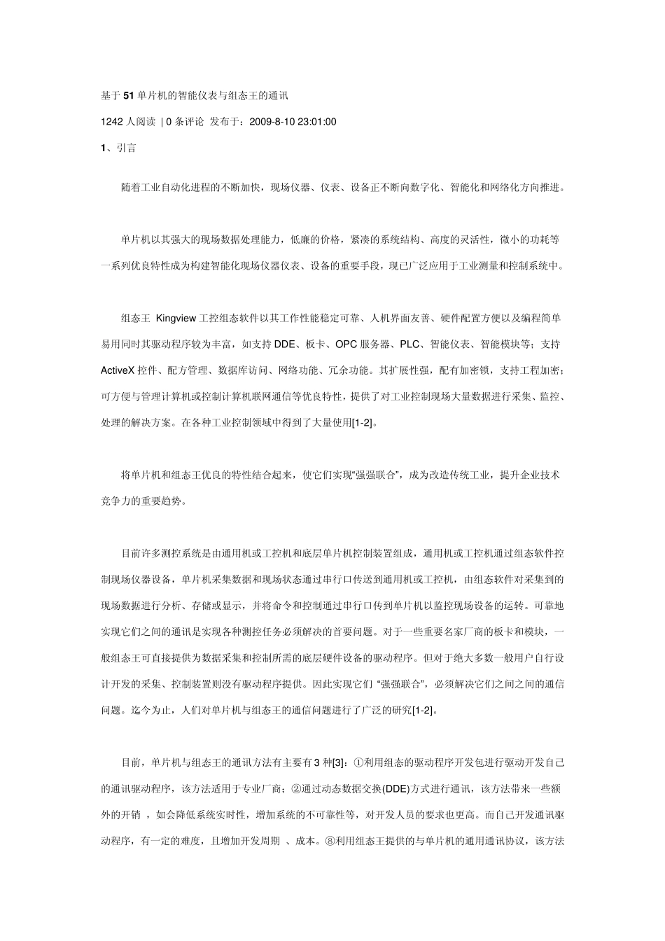 组态王6.53与51单片机_第1页