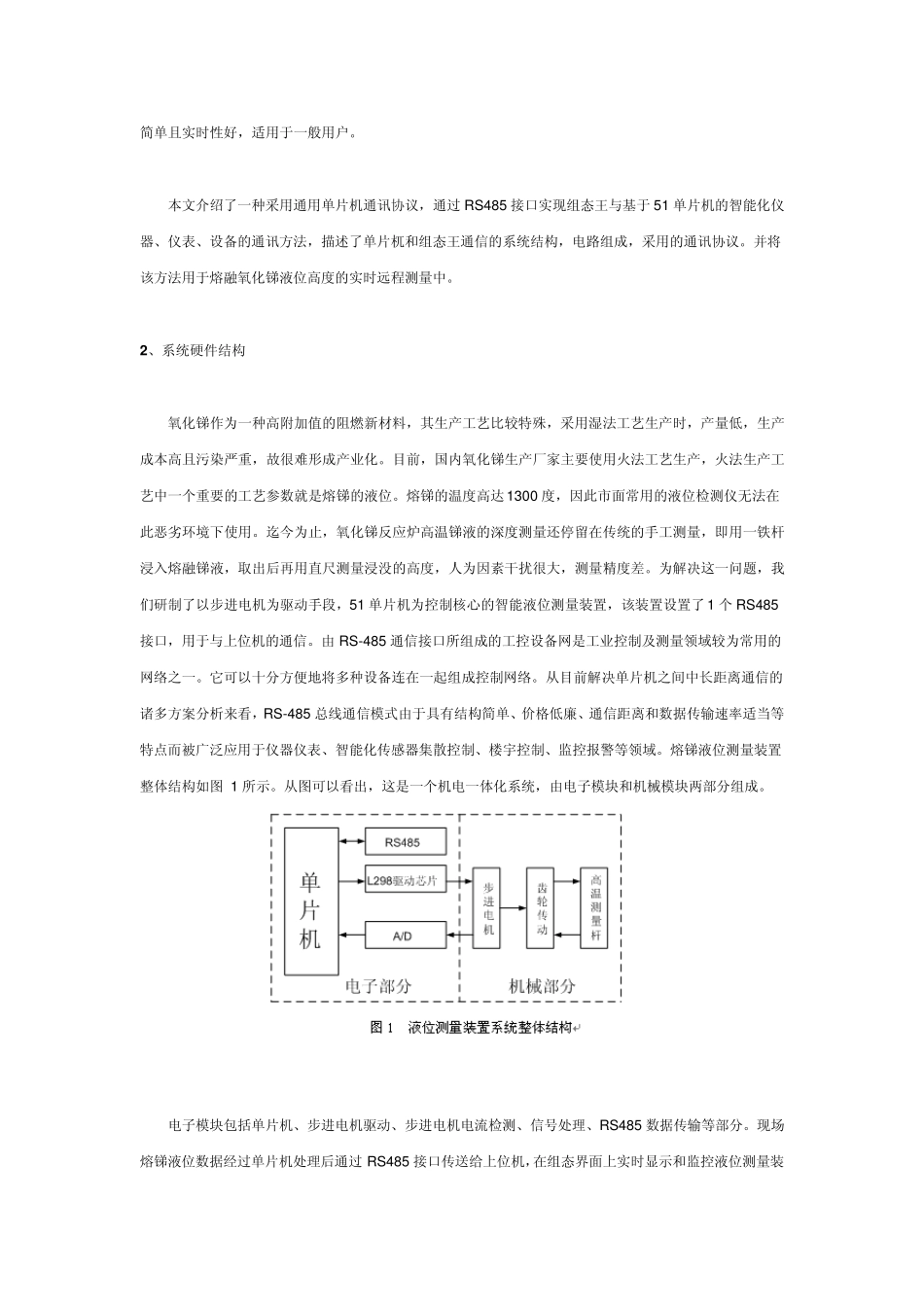 组态王6.53与51单片机_第2页