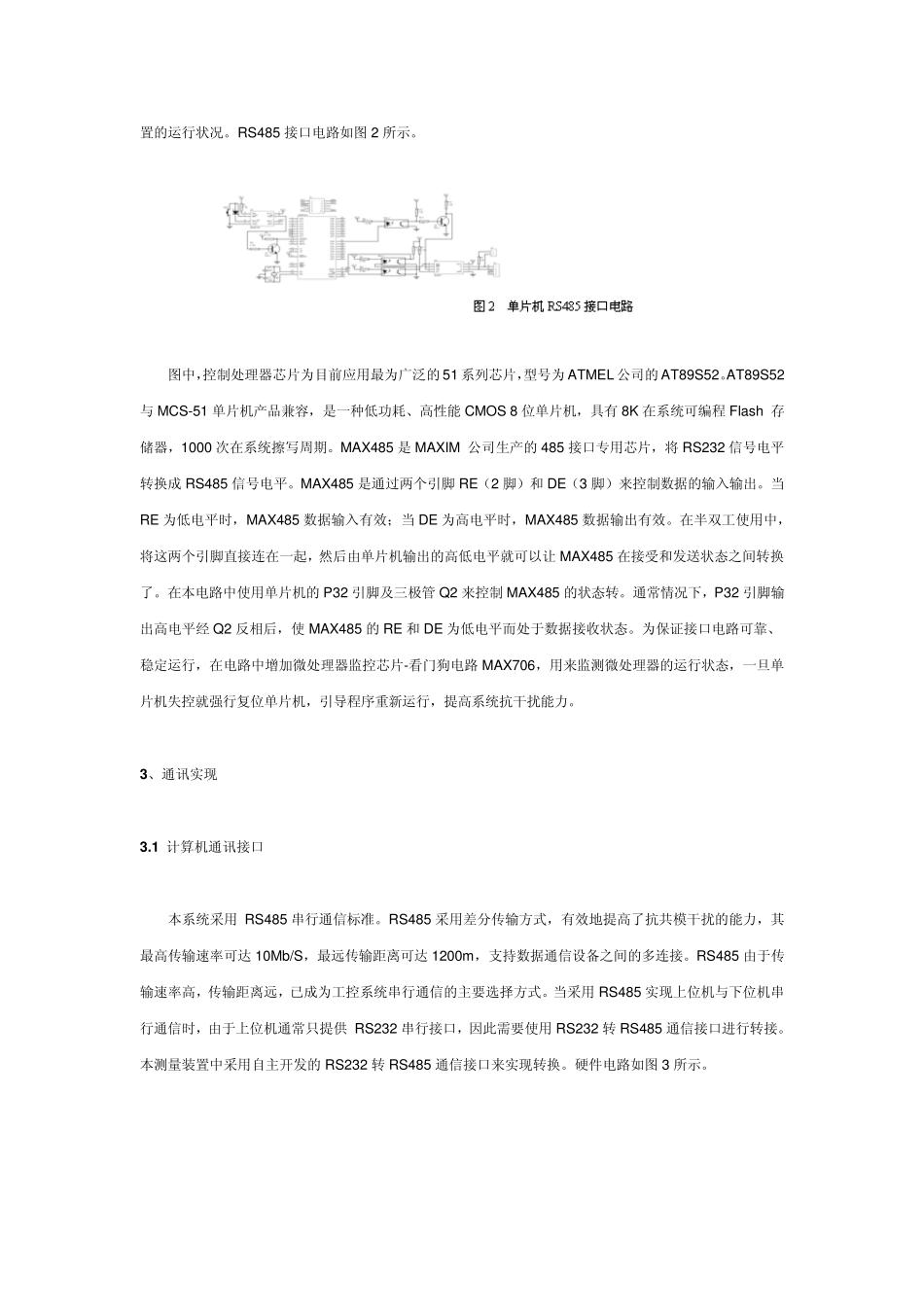 组态王6.53与51单片机_第3页