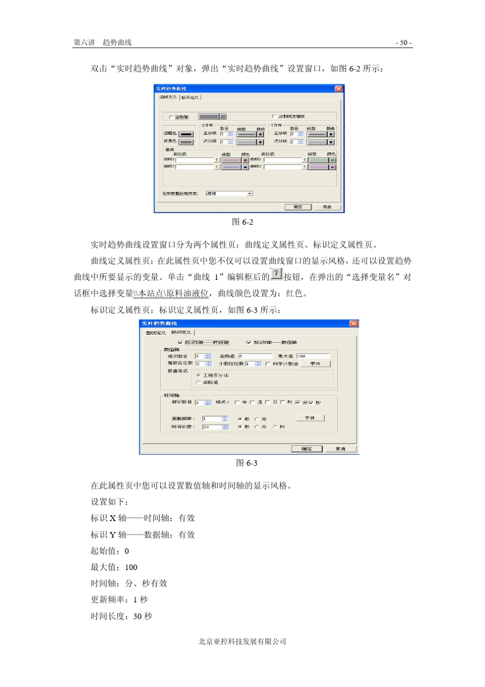 组态王6.53初级培训教程_(共12讲6~8讲)_第2页