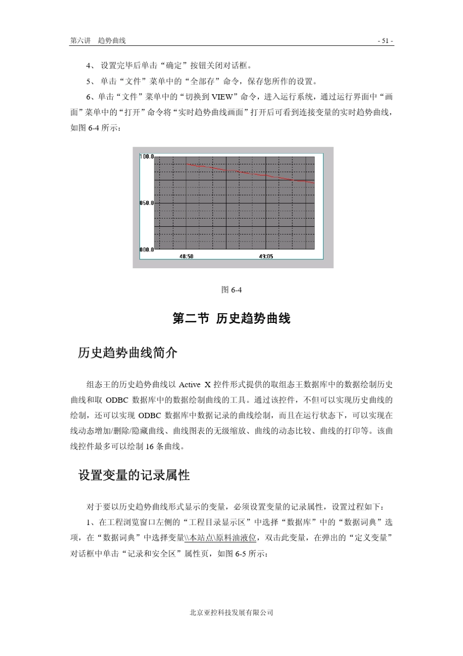 组态王6.53初级培训教程_(共12讲6~8讲)_第3页