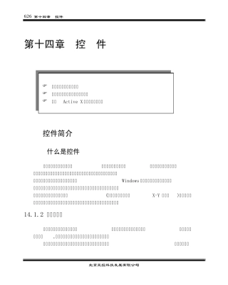 组态王6.5使用手册第14章控件(共101页1~33页)