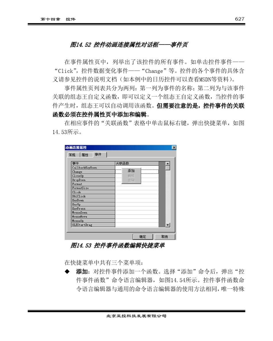 组态王6.5使用手册第14章控件(共101页74~101页)_第2页