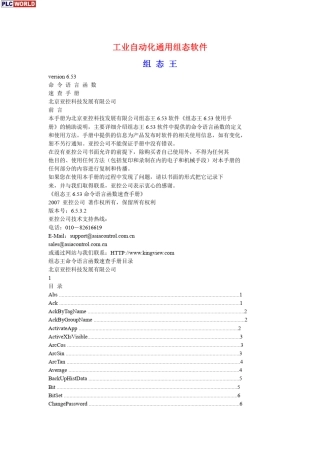 组态王6.53命令语言函数速查手册