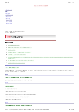 组态王6.5常见疑难问题解答