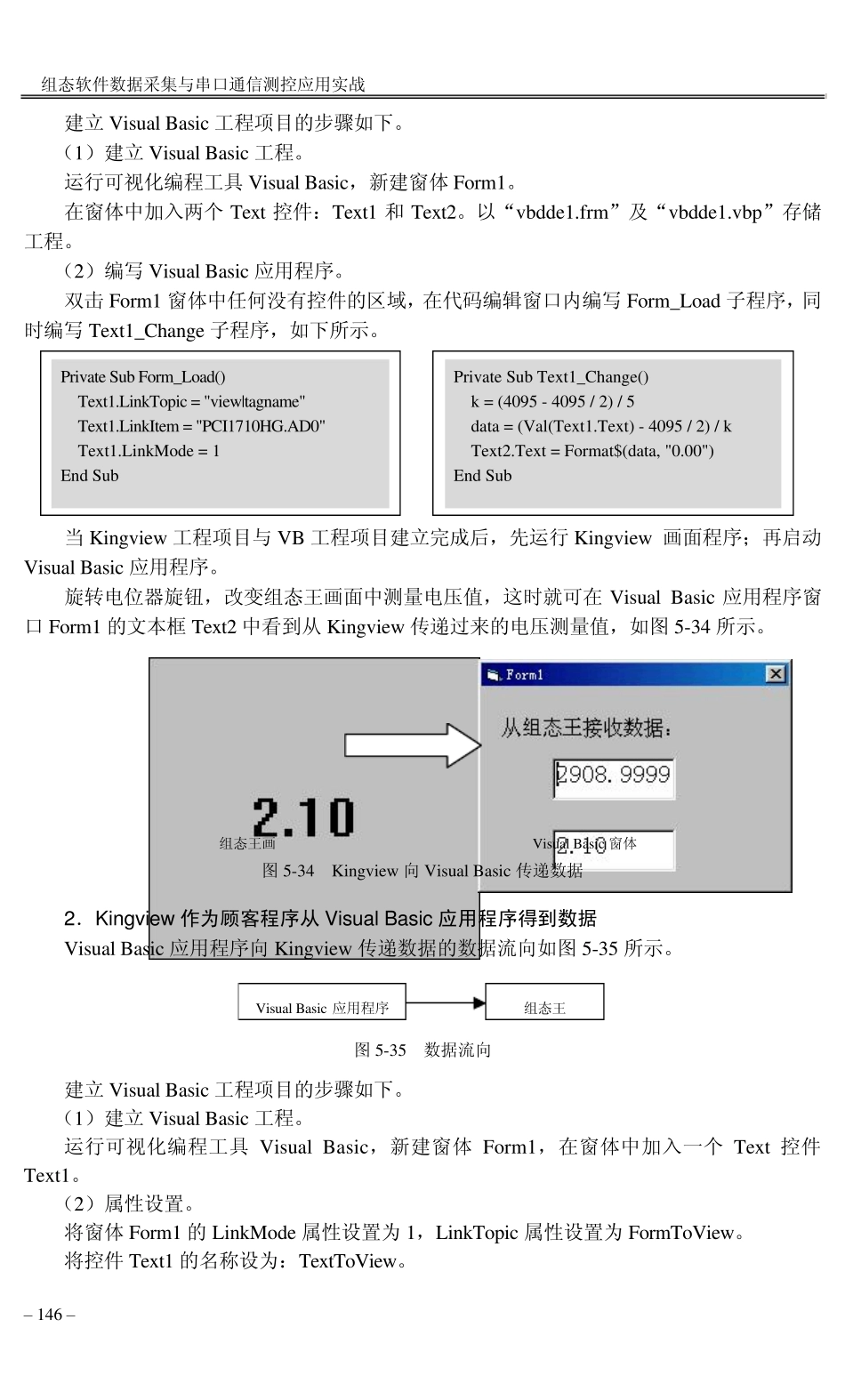 组态王Kingview与VBVisualBasic之间动态数据交换_第2页