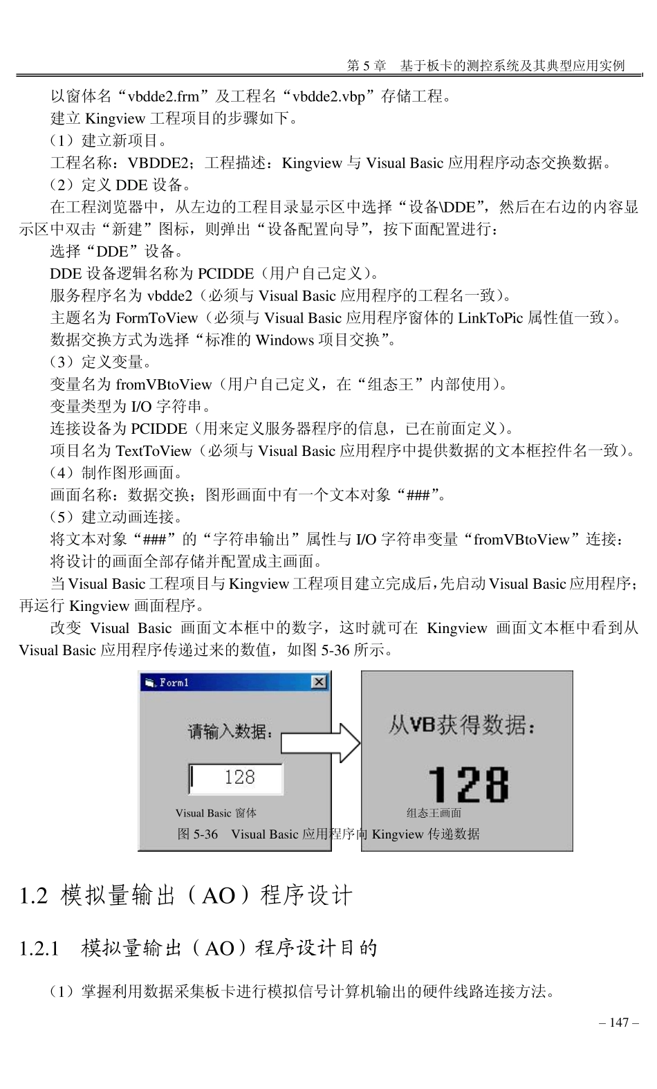 组态王Kingview与VBVisualBasic之间动态数据交换_第3页