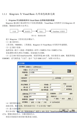 组态王Kingview与VBVisualBasic之间动态数据交换