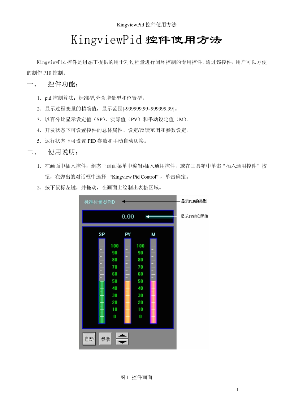 组态王pid控件使用方法_第1页