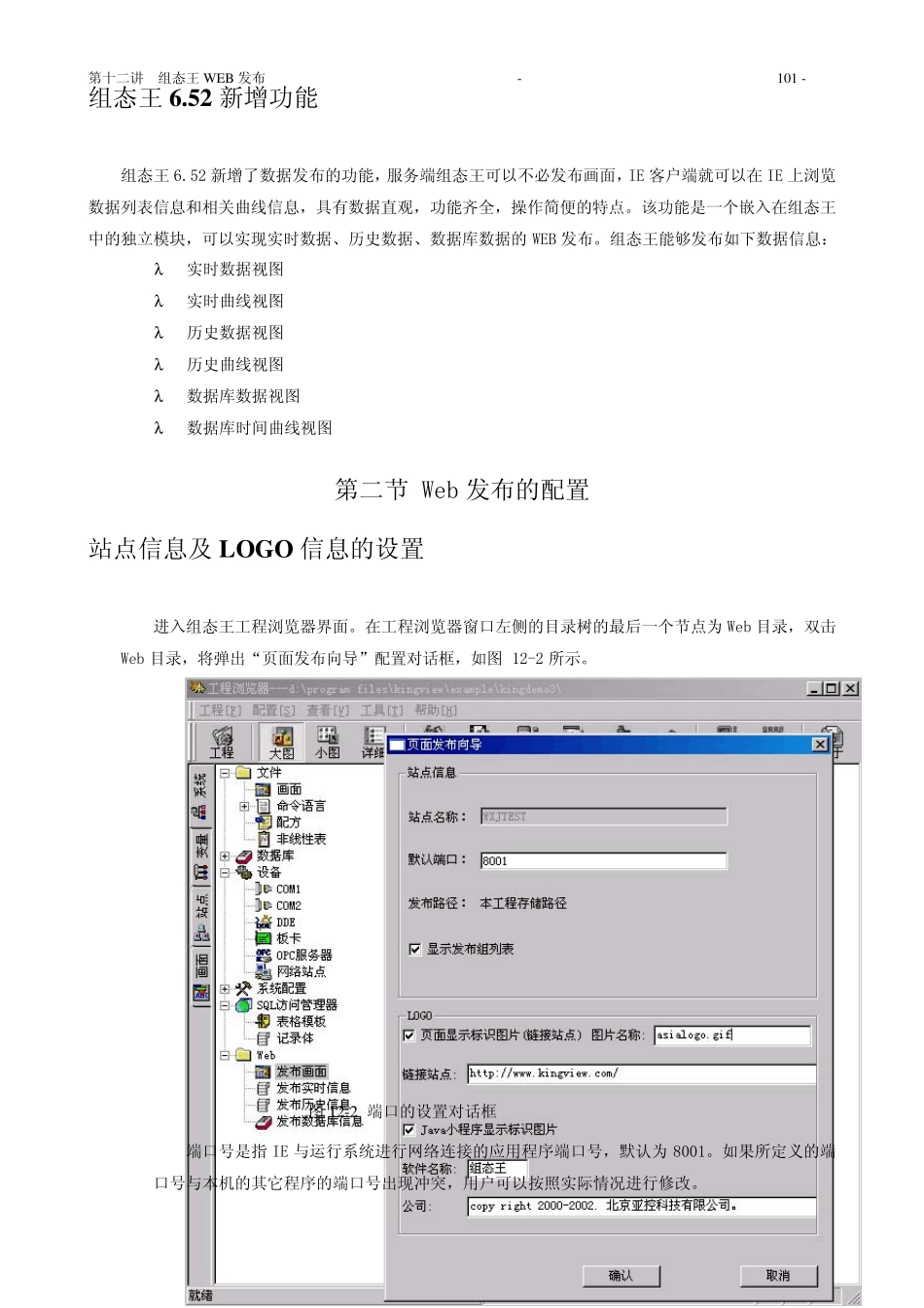 组态王WEB发布_第3页