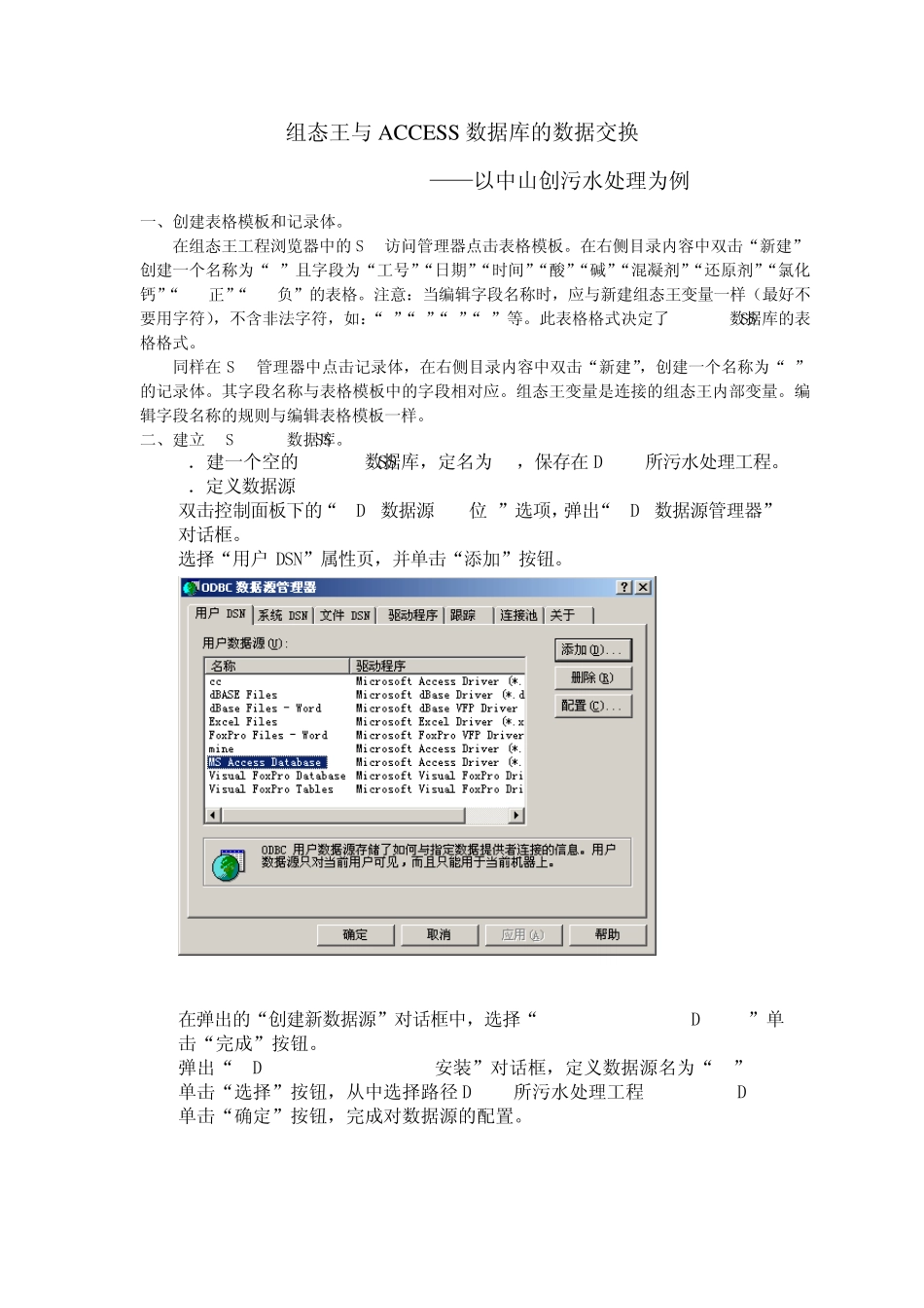 组态王与ACCESS数据库的数据交换的例子_第1页