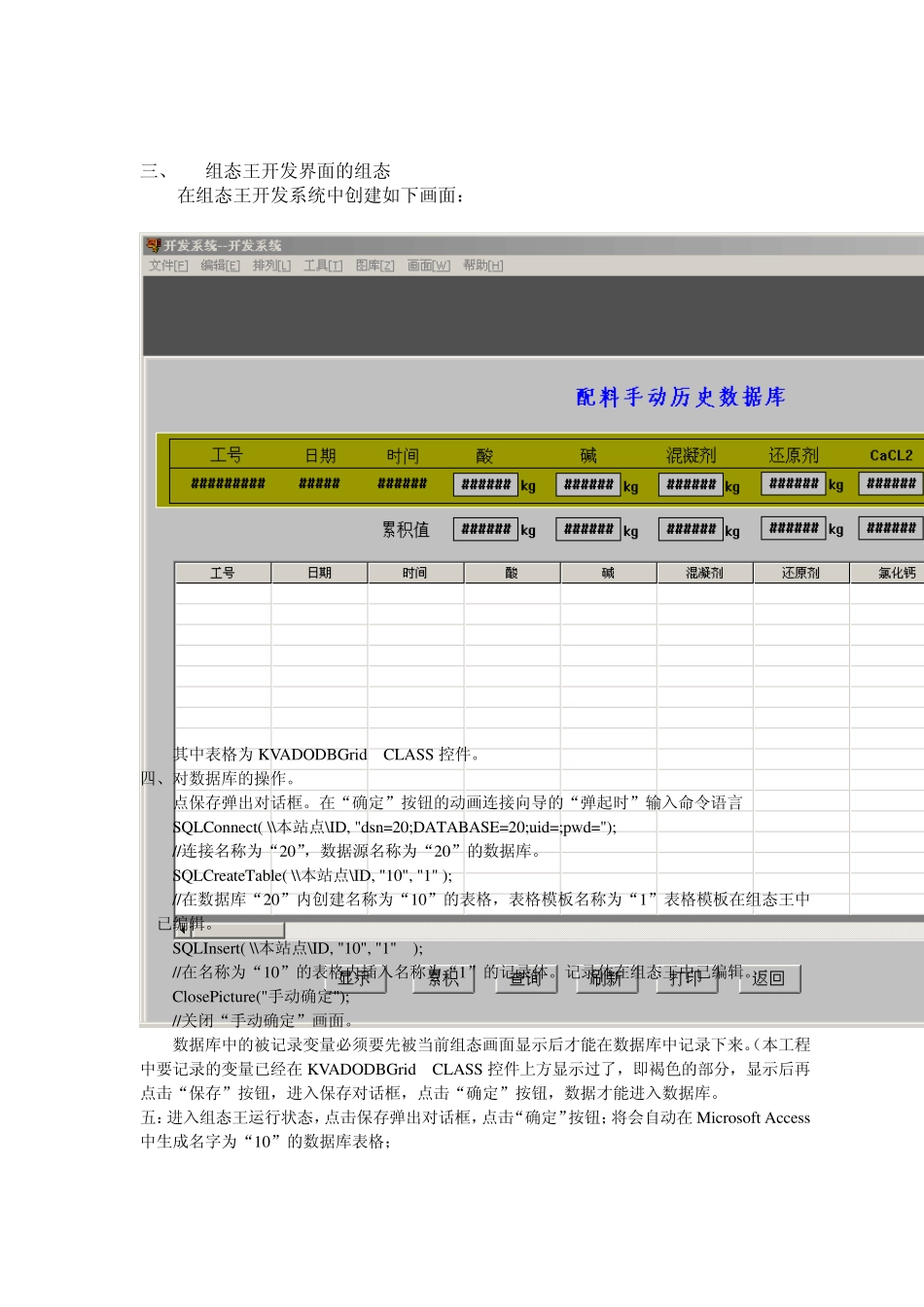 组态王与ACCESS数据库的数据交换的例子_第2页