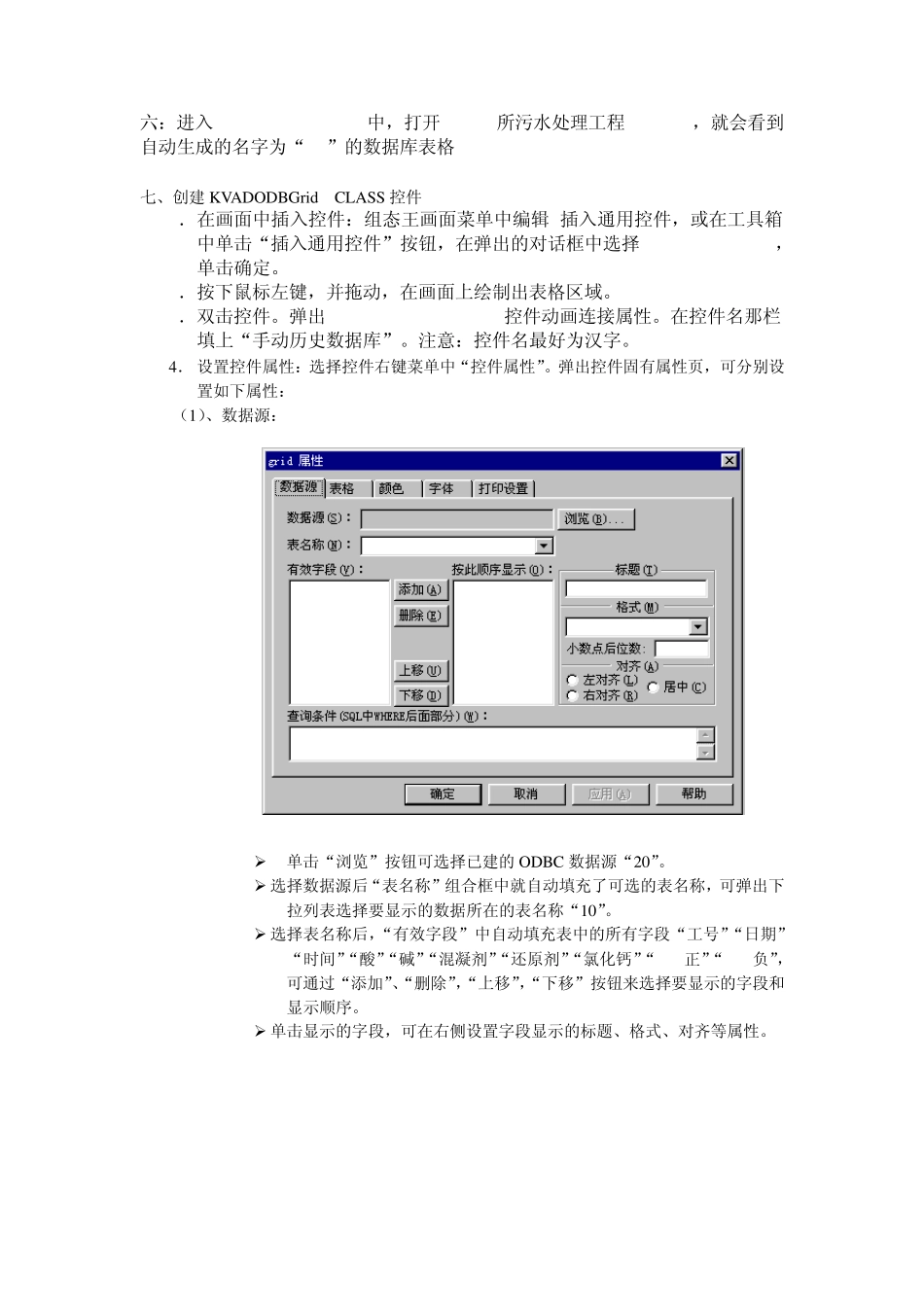 组态王与ACCESS数据库的数据交换的例子_第3页