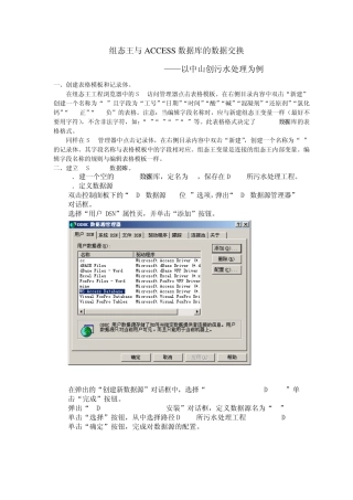 组态王与ACCESS数据库的数据交换的例子