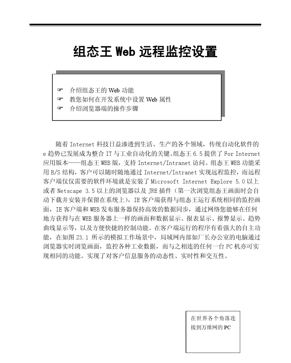 组态王Web远程监控设置_第1页