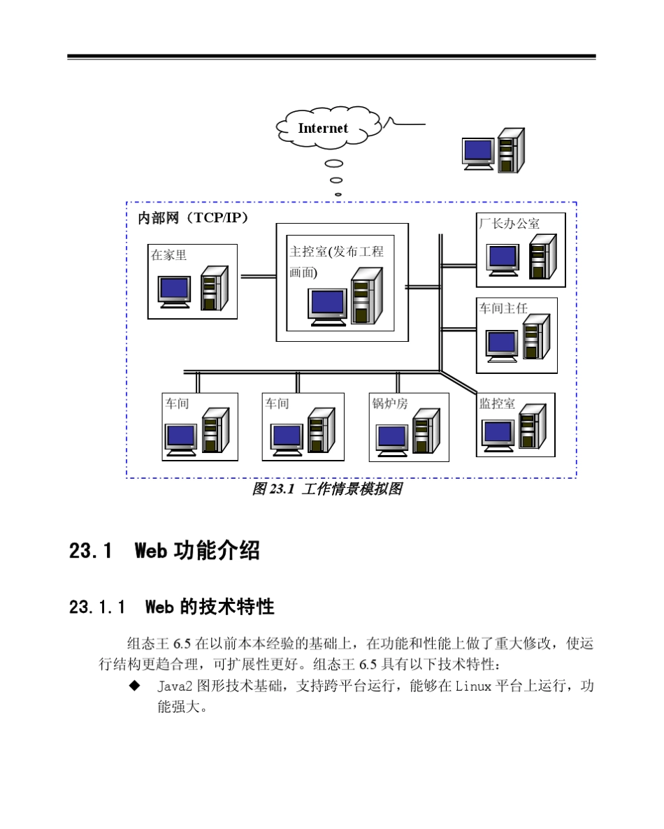 组态王Web远程监控设置_第2页